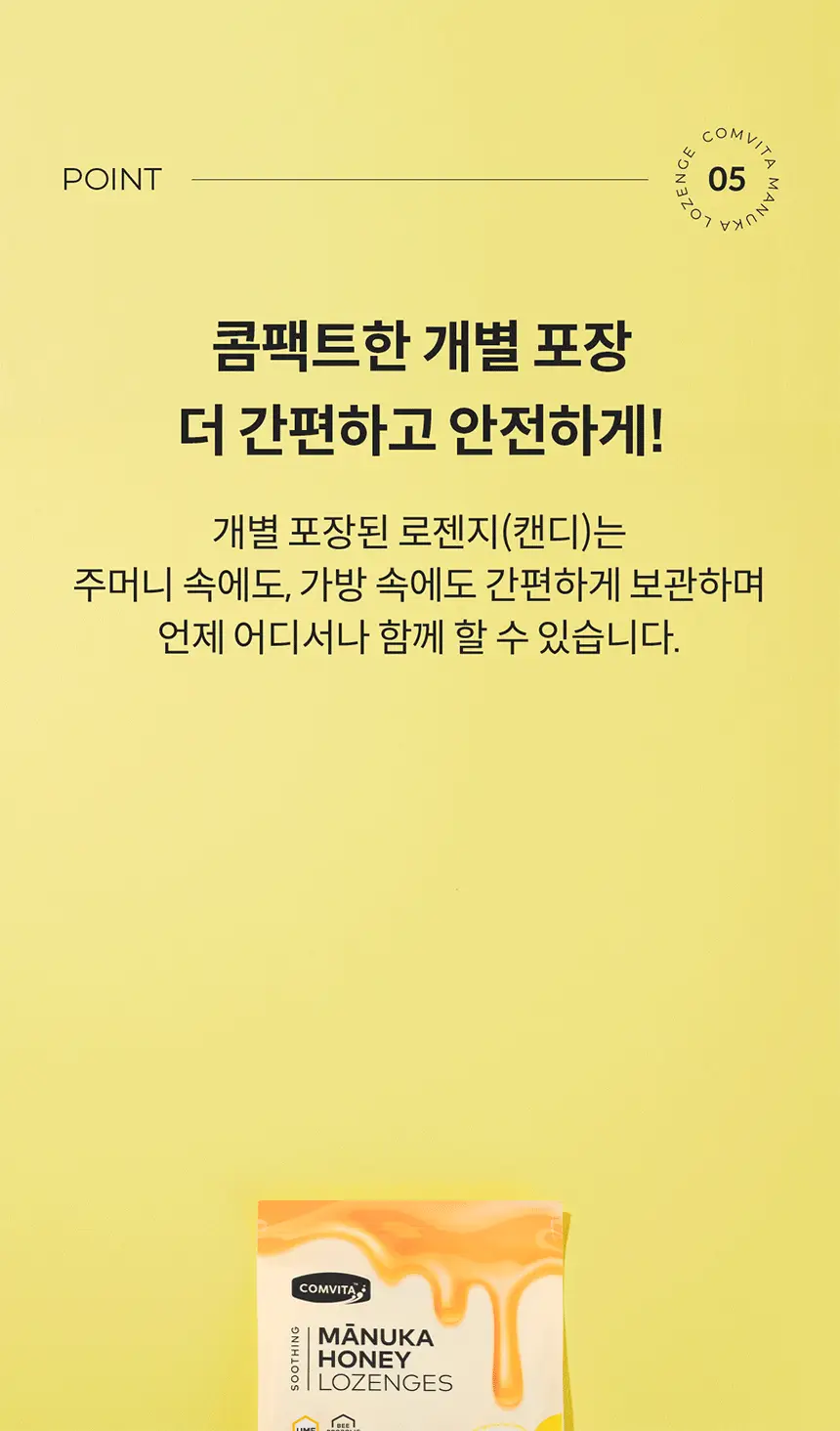 콤비타 마누카허니 로젠지 4.5g 12개입 프로폴리스 레몬 상세페이지 21