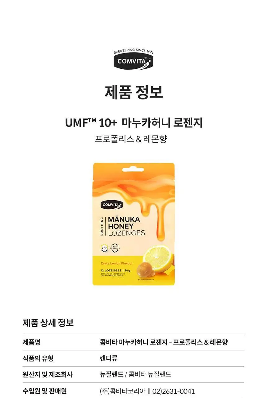 콤비타 마누카허니 로젠지 4.5g 12개입 프로폴리스 레몬 상세페이지 26