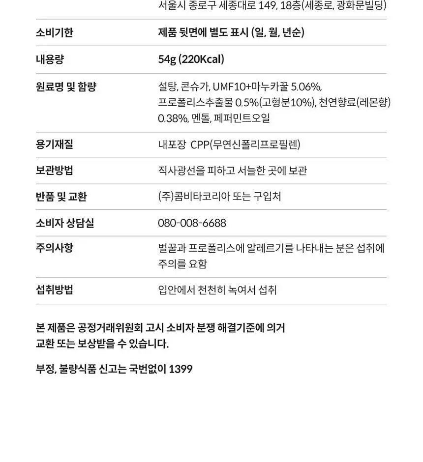 콤비타 마누카허니 로젠지 4.5g 12개입 프로폴리스 레몬 상세페이지 27