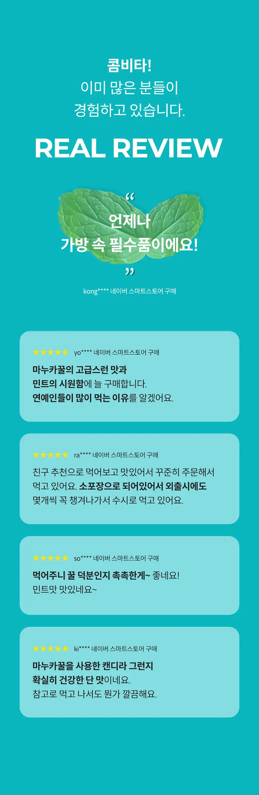 콤비타 마누카허니 로젠지 4.5g 12개입 프로폴리스 쿨민트 상세페이지 2