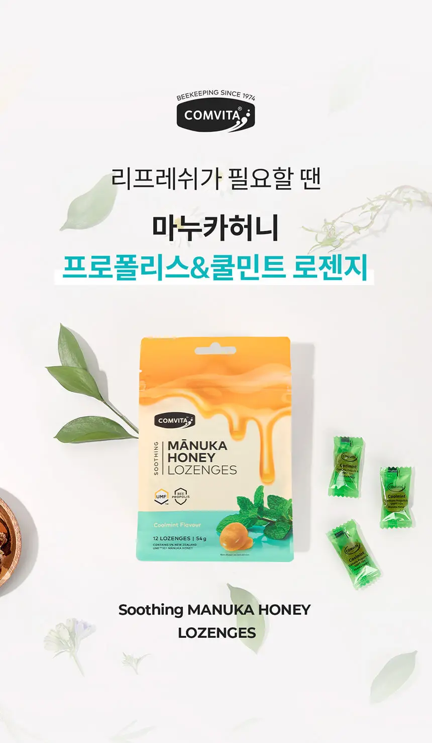 콤비타 마누카허니 로젠지 4.5g 12개입 프로폴리스 쿨민트 상세페이지 6