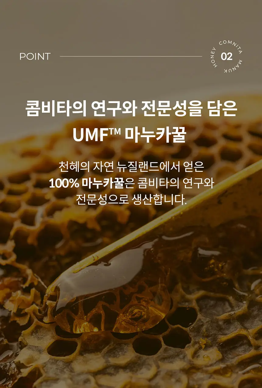 콤비타 마누카허니 로젠지 4.5g 12개입 프로폴리스 쿨민트 상세페이지 9