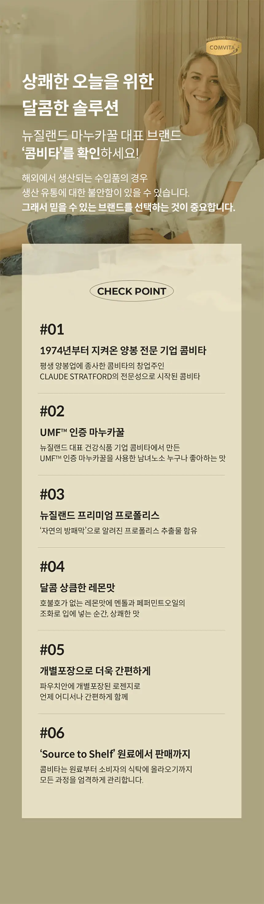 콤비타 마누카허니 로젠지 4.5g 40개입 프로폴리스 레몬 상세페이지 8