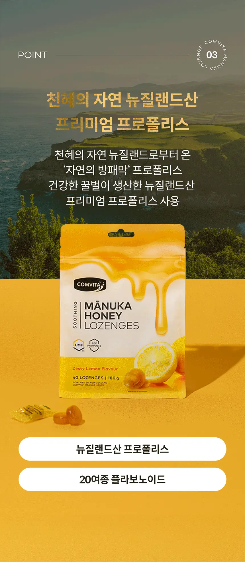 콤비타 마누카허니 로젠지 4.5g 40개입 프로폴리스 레몬 상세페이지 15