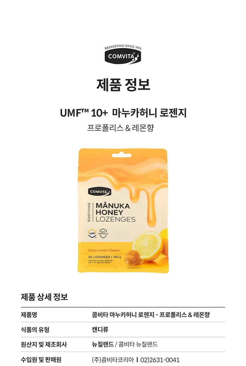 콤비타 마누카허니 로젠지 4.5g 40개입 프로폴리스 레몬 상세페이지 24