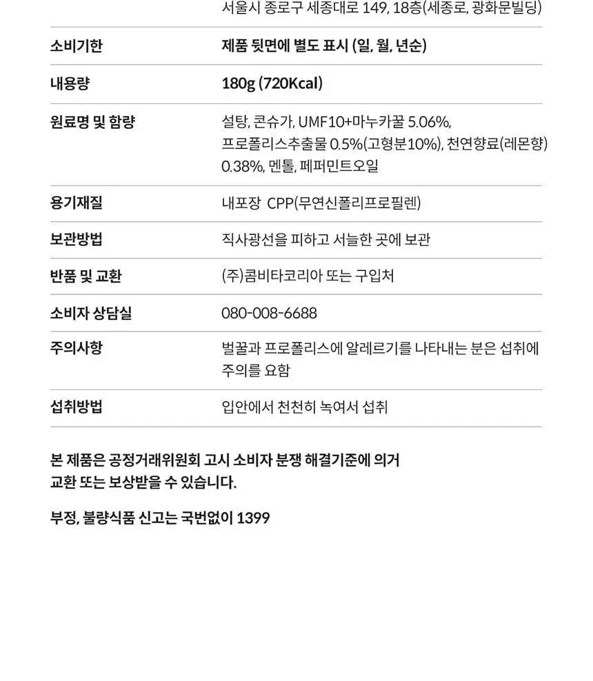 콤비타 마누카허니 로젠지 4.5g 40개입 프로폴리스 레몬 상세페이지 25
