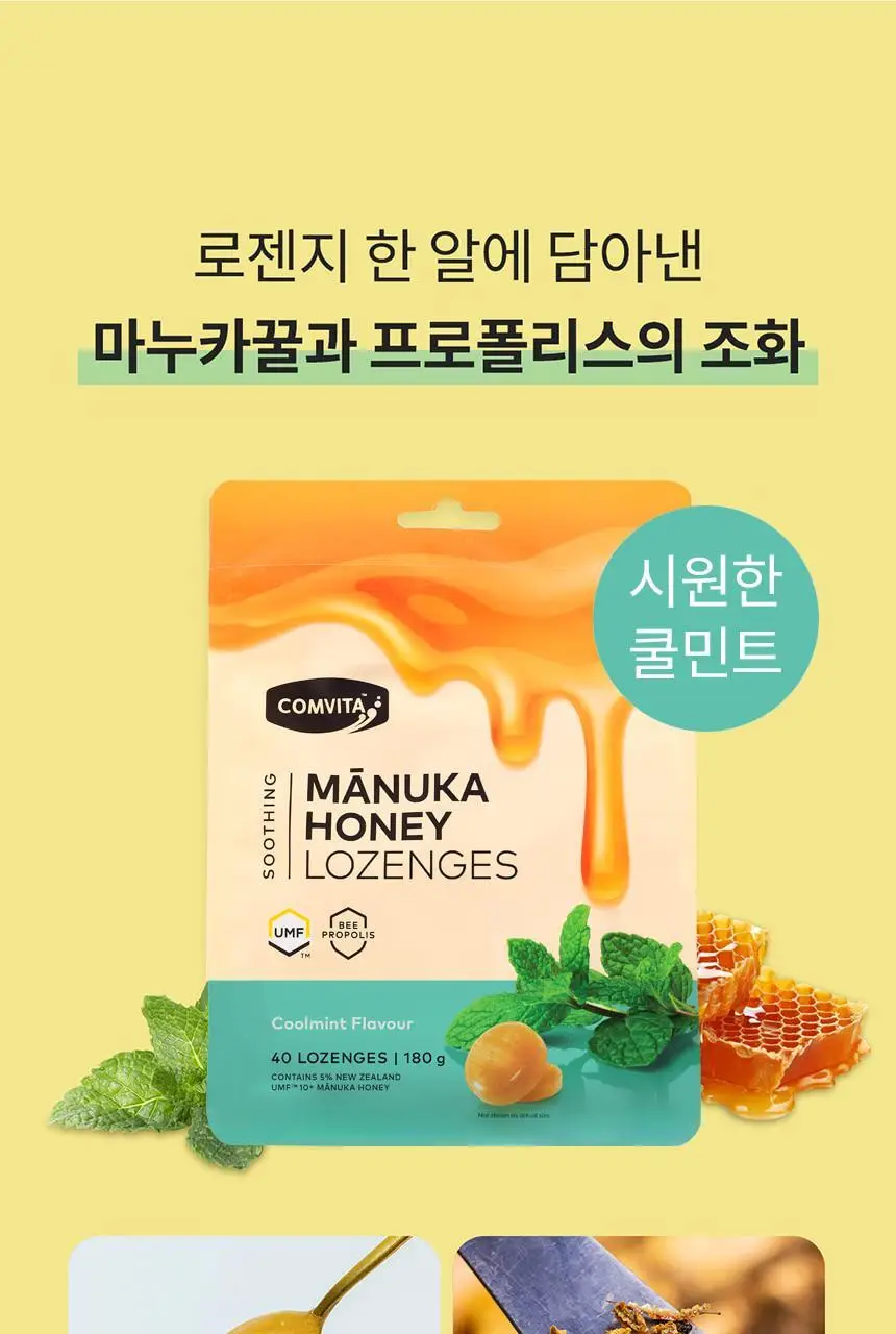 콤비타 마누카허니 로젠지 4.5g 40개입 프로폴리스 쿨민트 상세페이지 6