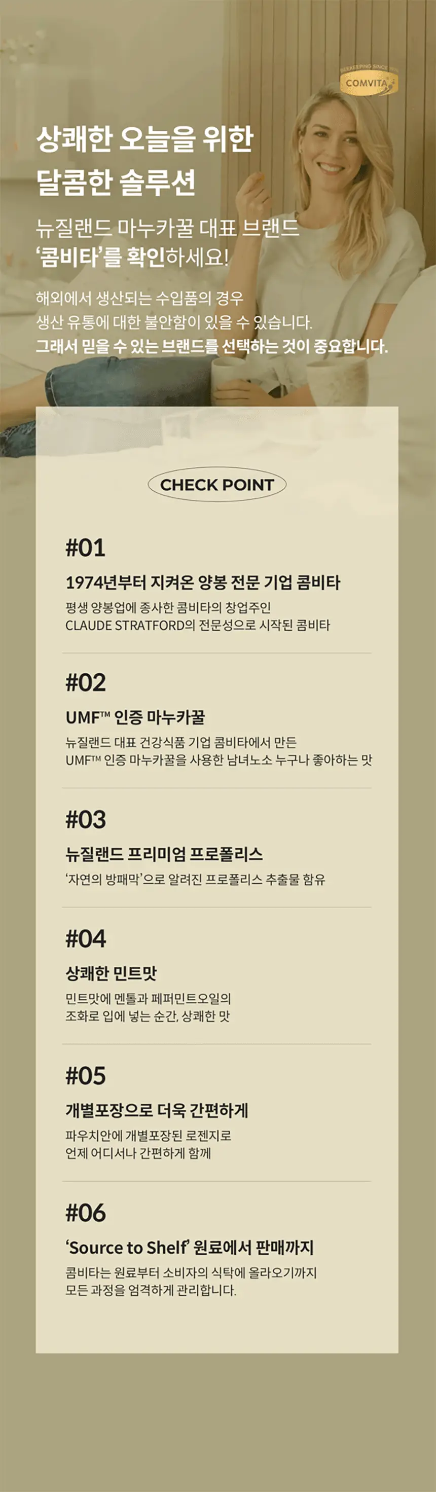 콤비타 마누카허니 로젠지 4.5g 40개입 프로폴리스 쿨민트 상세페이지 11