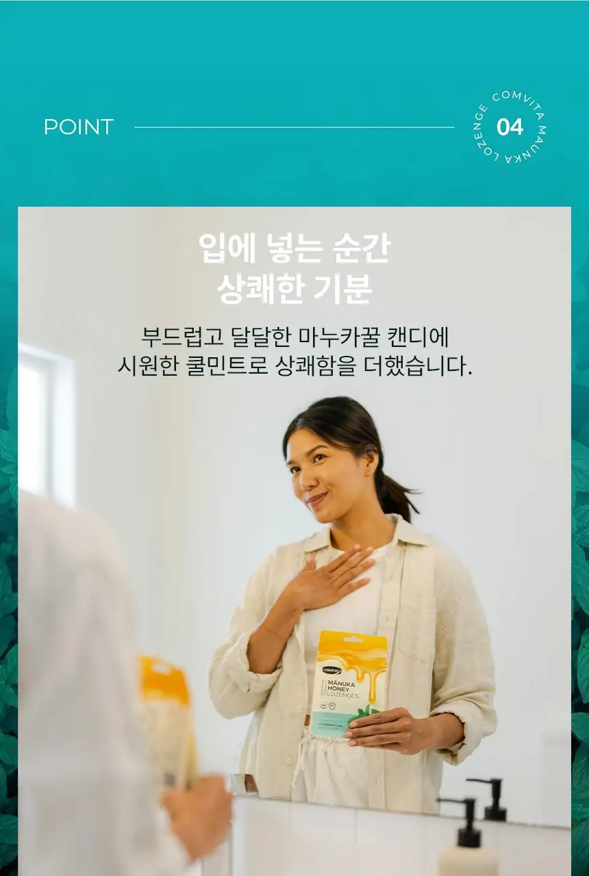 콤비타 마누카허니 로젠지 4.5g 40개입 프로폴리스 쿨민트 상세페이지 18