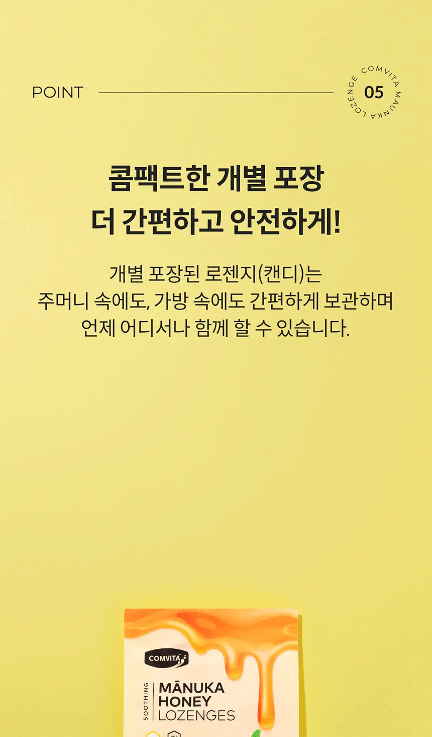 콤비타 마누카허니 로젠지 4.5g 40개입 프로폴리스 쿨민트 상세페이지 20
