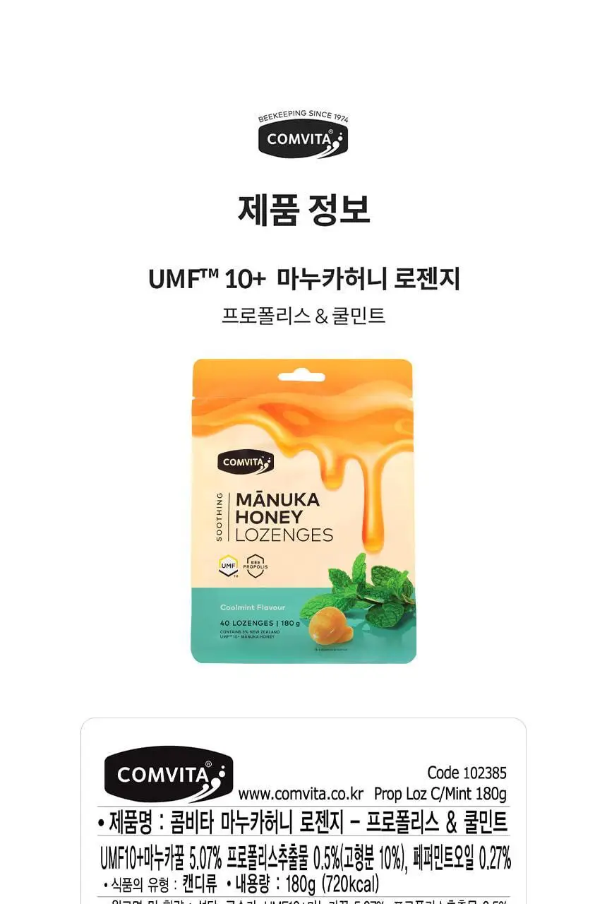 콤비타 마누카허니 로젠지 4.5g 40개입 프로폴리스 쿨민트 상세페이지 25
