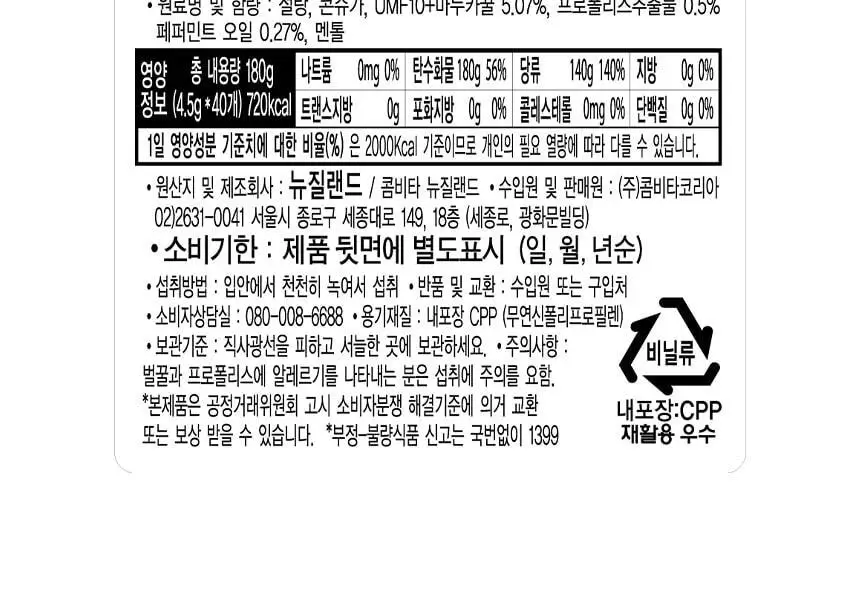 콤비타 마누카허니 로젠지 4.5g 40개입 프로폴리스 쿨민트 상세페이지 26