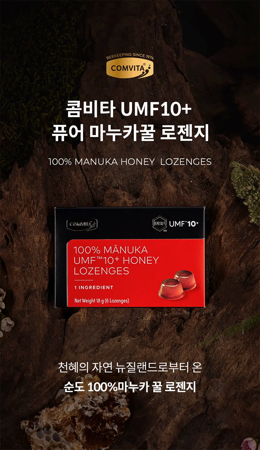 콤비타 UMF 퓨어 마누카꿀 벌꿀캔디 로젠지 모음 (6입) 상세페이지 3