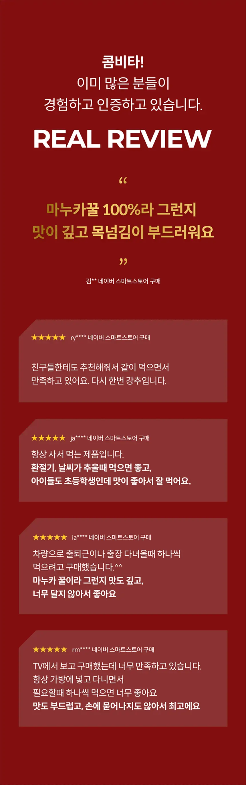 콤비타 UMF 퓨어 마누카꿀 벌꿀캔디 로젠지 모음 (6입) 상세페이지 6