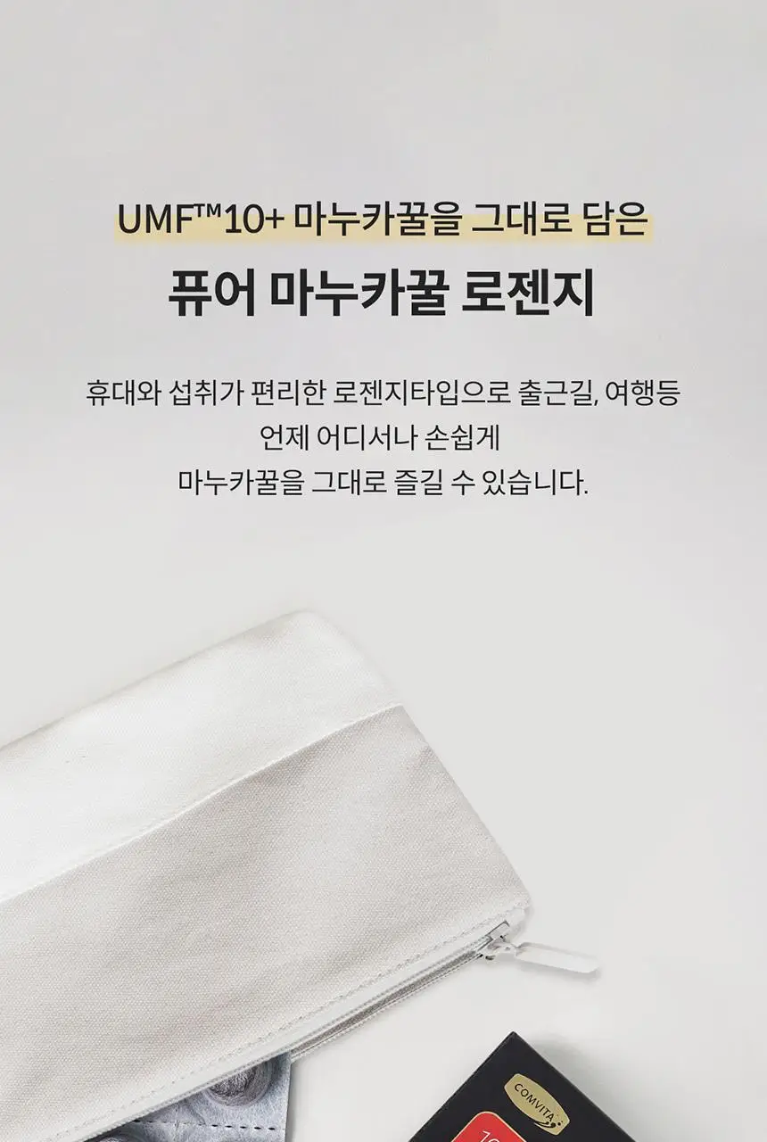 콤비타 UMF 퓨어 마누카꿀 벌꿀캔디 로젠지 모음 (6입) 상세페이지 12