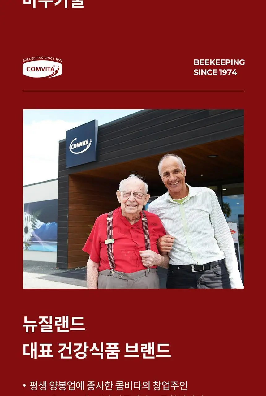 콤비타 UMF 퓨어 마누카꿀 벌꿀캔디 로젠지 모음 (6입) 상세페이지 20