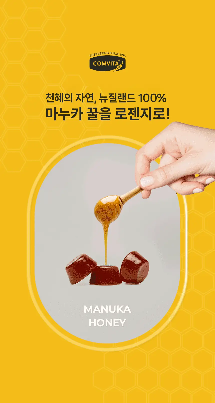 콤비타 UMF 퓨어 마누카꿀 벌꿀캔디 로젠지 모음 (6입) 상세페이지 44