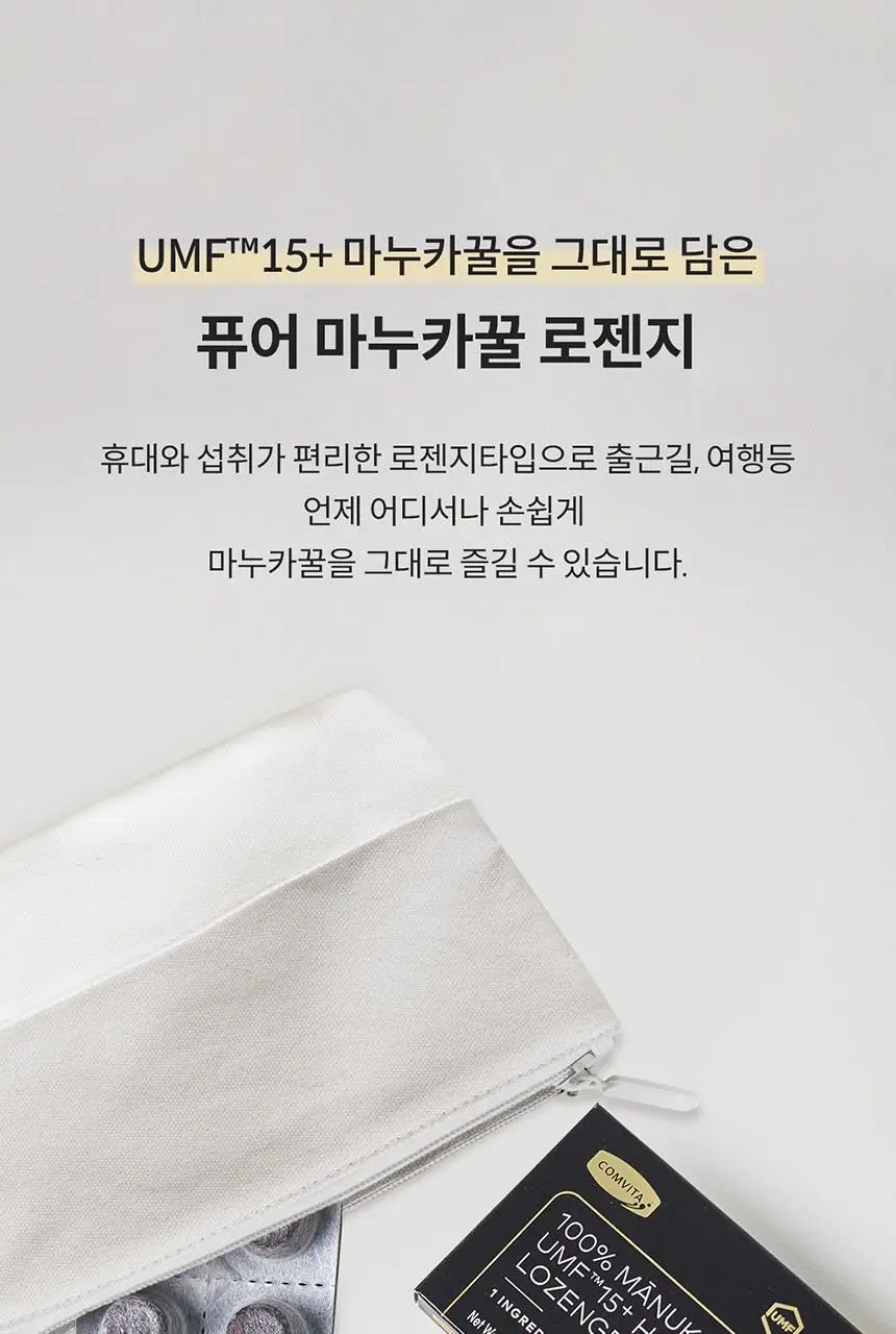 콤비타 UMF 퓨어 마누카꿀 벌꿀캔디 로젠지 모음 (6입) 상세페이지 48