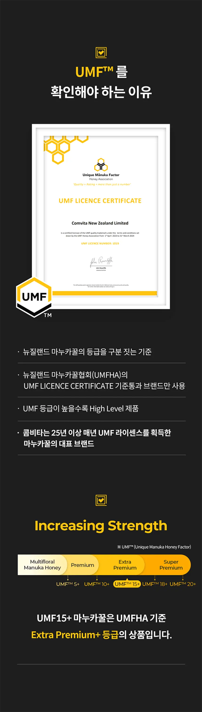 콤비타 UMF 퓨어 마누카꿀 벌꿀캔디 로젠지 모음 (6입) 상세페이지 52