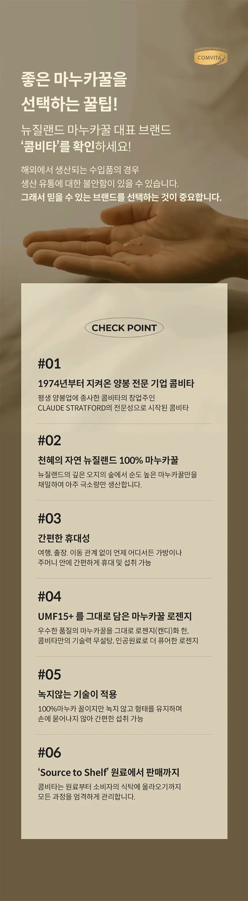 콤비타 UMF 퓨어 마누카꿀 벌꿀캔디 로젠지 모음 (6입) 상세페이지 54