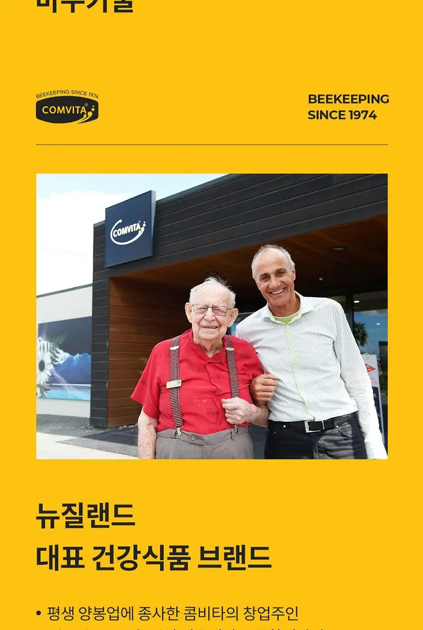 콤비타 UMF 퓨어 마누카꿀 벌꿀캔디 로젠지 모음 (6입) 상세페이지 56