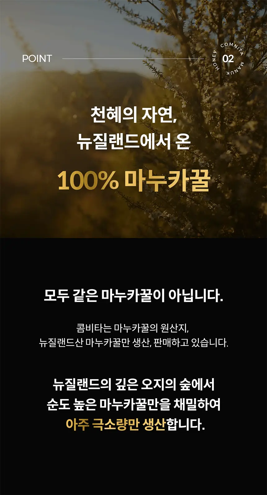 콤비타 UMF 퓨어 마누카꿀 벌꿀캔디 로젠지 모음 (6입) 상세페이지 58