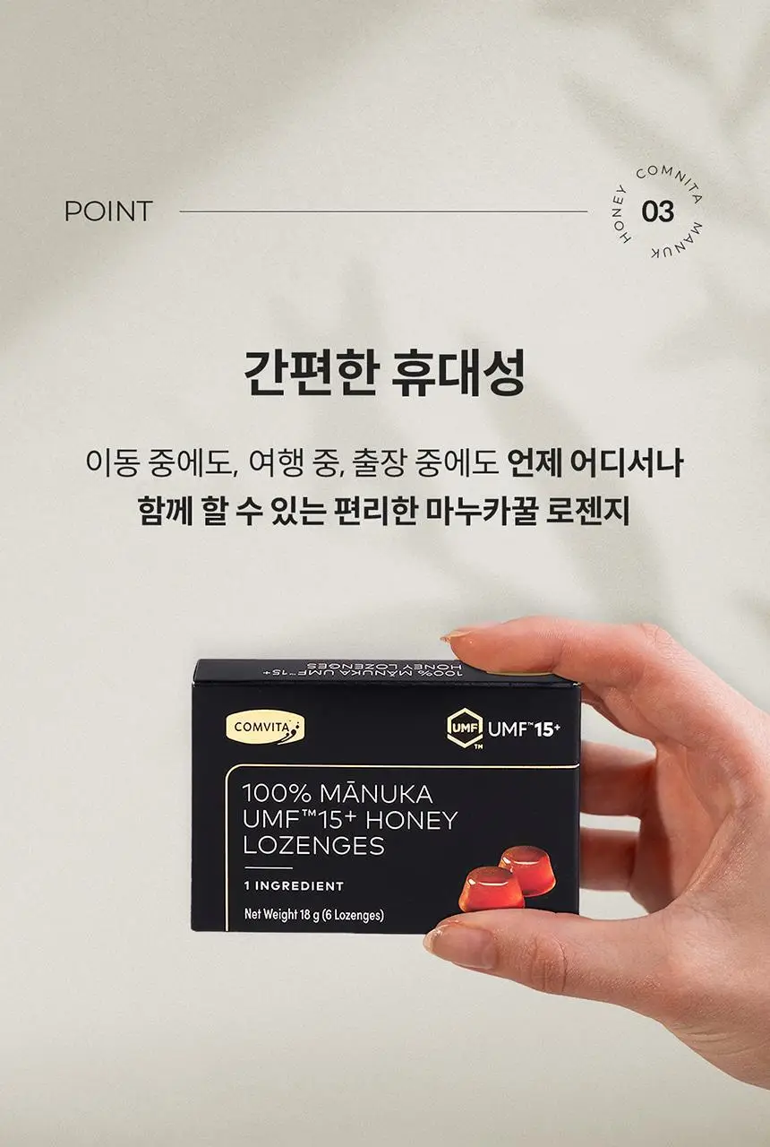 콤비타 UMF 퓨어 마누카꿀 벌꿀캔디 로젠지 모음 (6입) 상세페이지 59