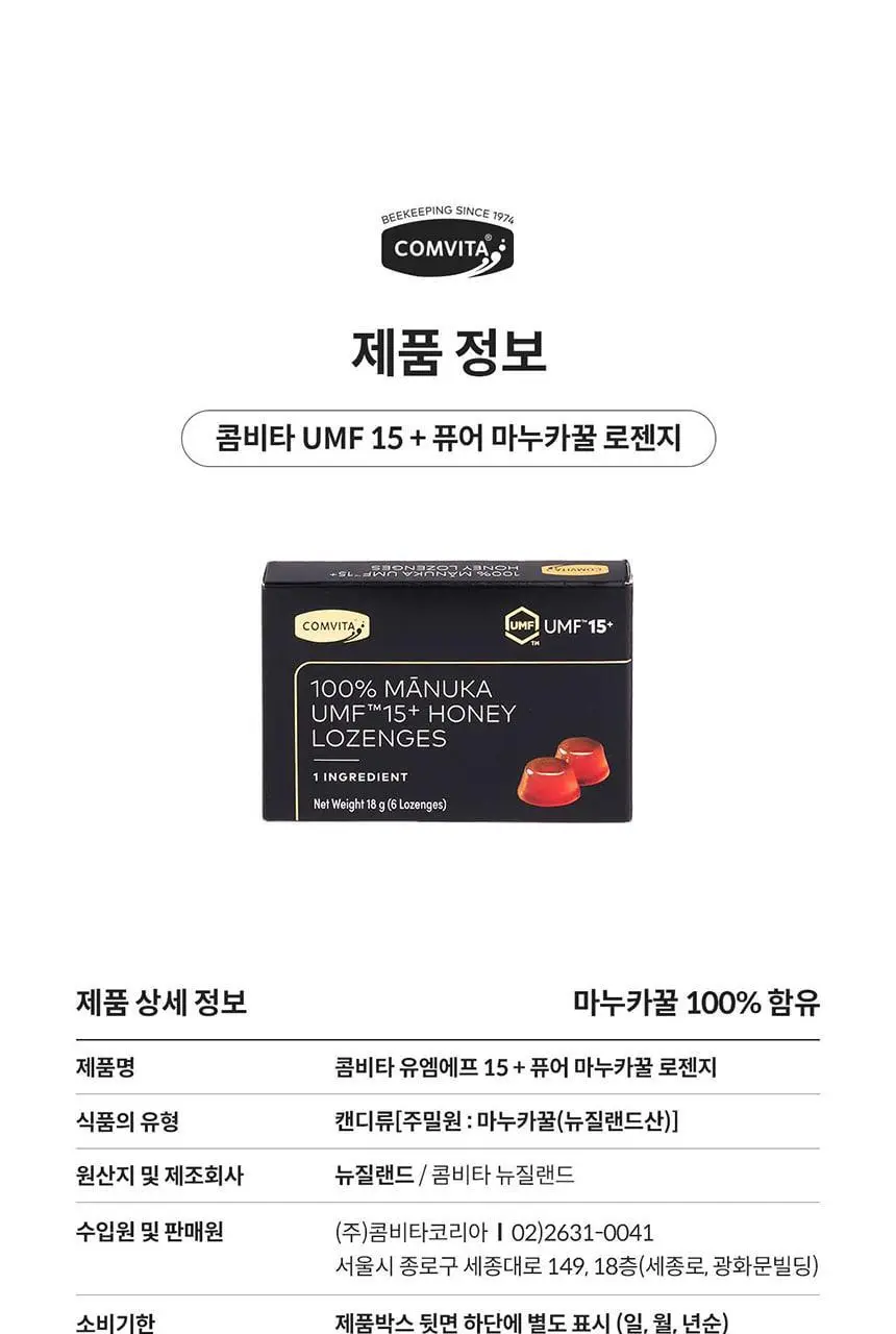 콤비타 UMF 퓨어 마누카꿀 벌꿀캔디 로젠지 모음 (6입) 상세페이지 72