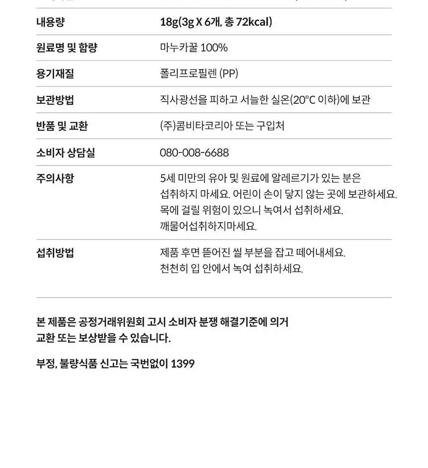 콤비타 UMF 퓨어 마누카꿀 벌꿀캔디 로젠지 모음 (6입) 상세페이지 73