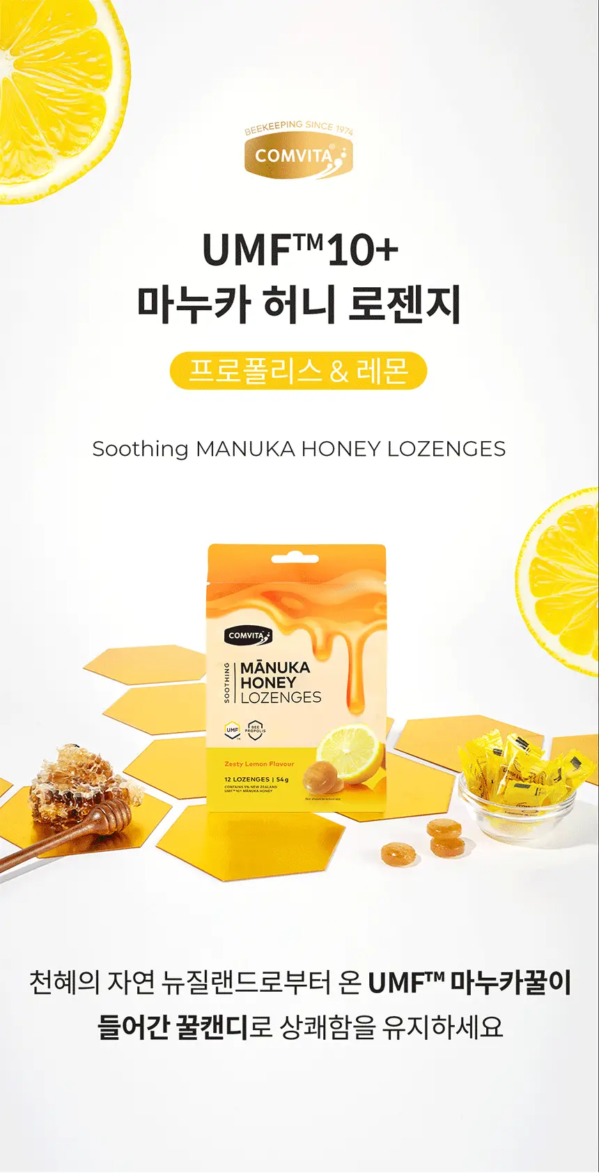 콤비타 UMF10+ 마누카꿀 로젠지 꿀캔디 모음 상세페이지 2