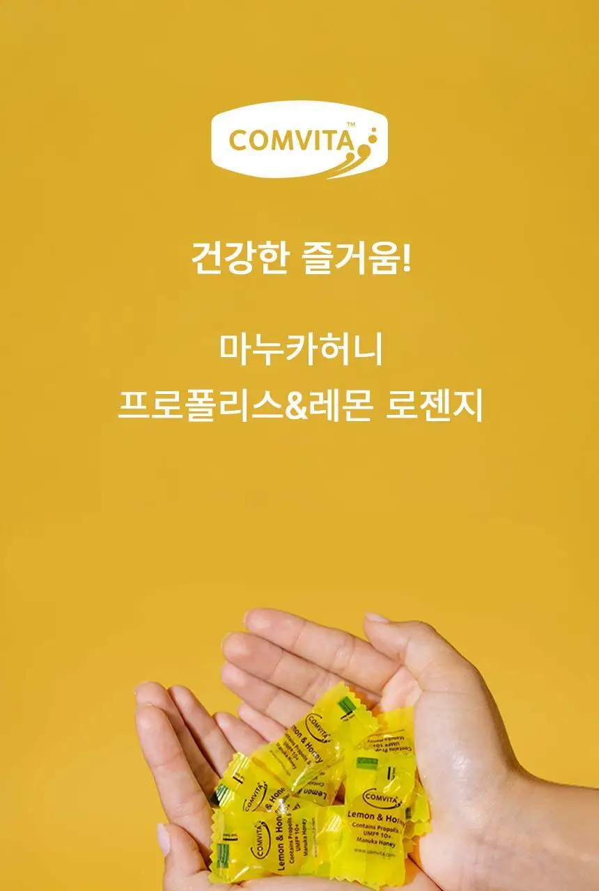 콤비타 UMF10+ 마누카꿀 로젠지 꿀캔디 모음 상세페이지 9