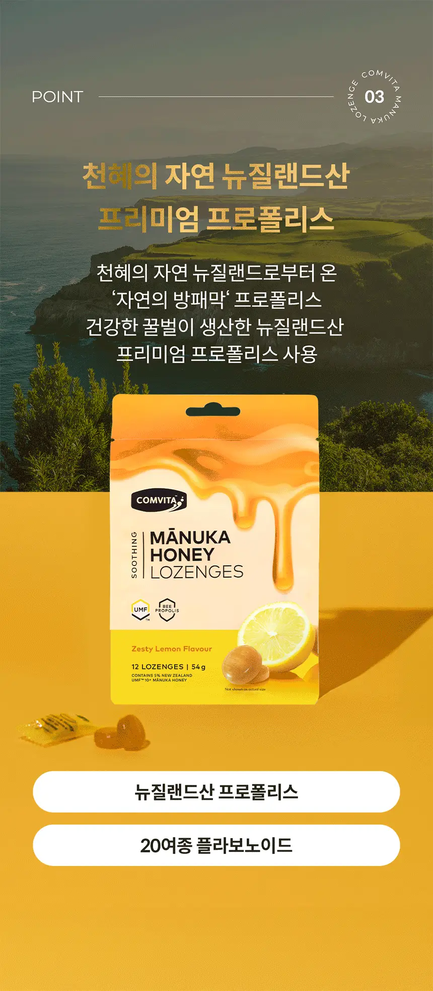 콤비타 UMF10+ 마누카꿀 로젠지 꿀캔디 모음 상세페이지 18