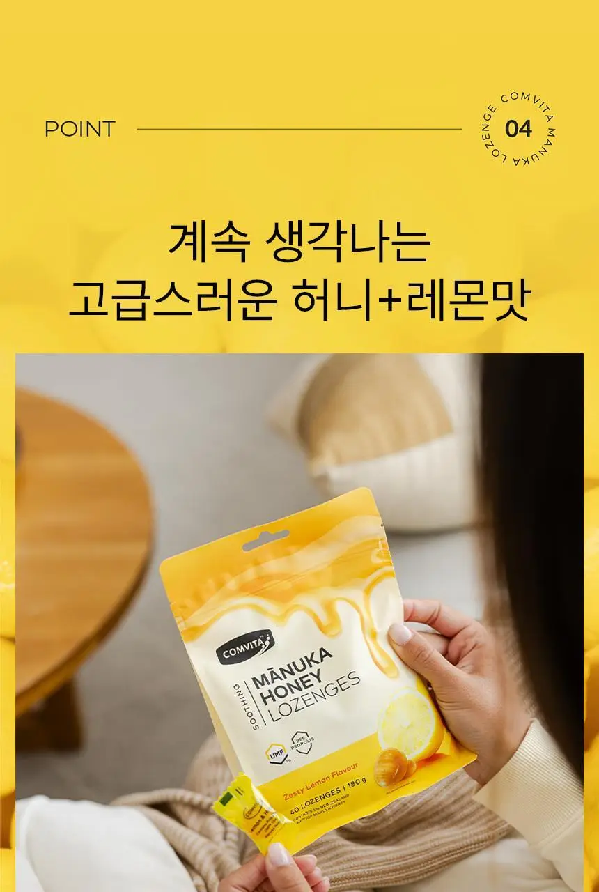 콤비타 UMF10+ 마누카꿀 로젠지 꿀캔디 모음 상세페이지 19