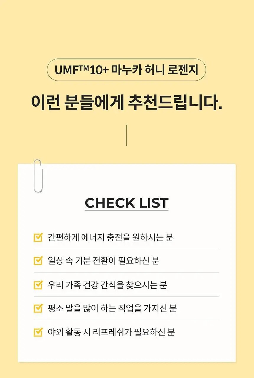 콤비타 UMF10+ 마누카꿀 로젠지 꿀캔디 모음 상세페이지 24