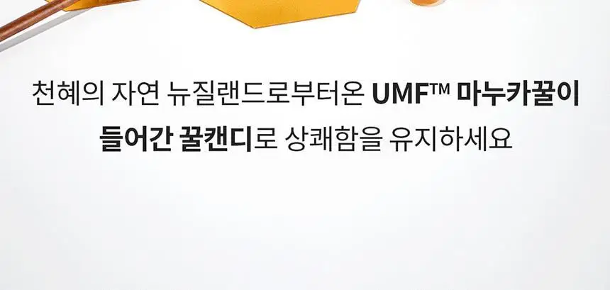 콤비타 UMF10+ 마누카꿀 로젠지 꿀캔디 모음 상세페이지 29