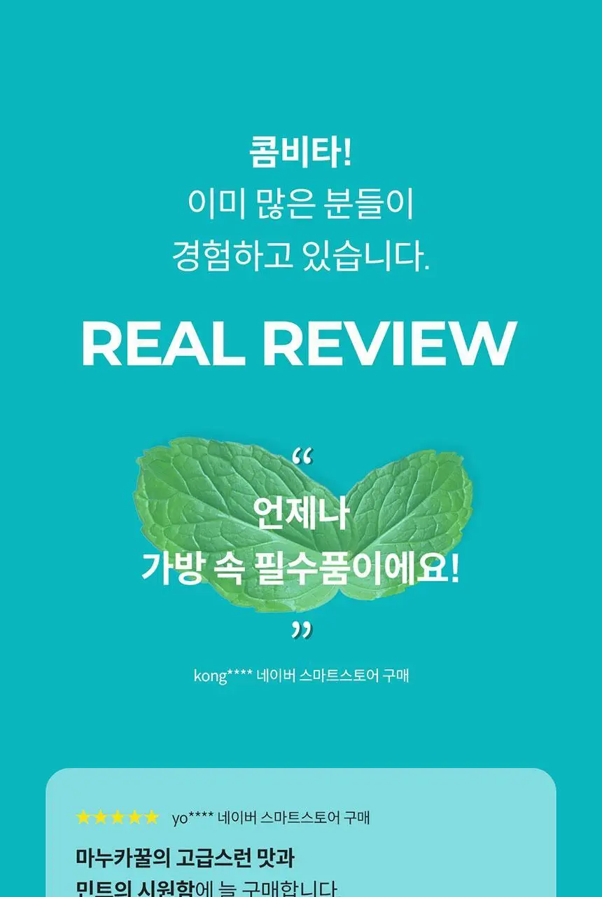 콤비타 UMF10+ 마누카꿀 로젠지 꿀캔디 모음 상세페이지 30