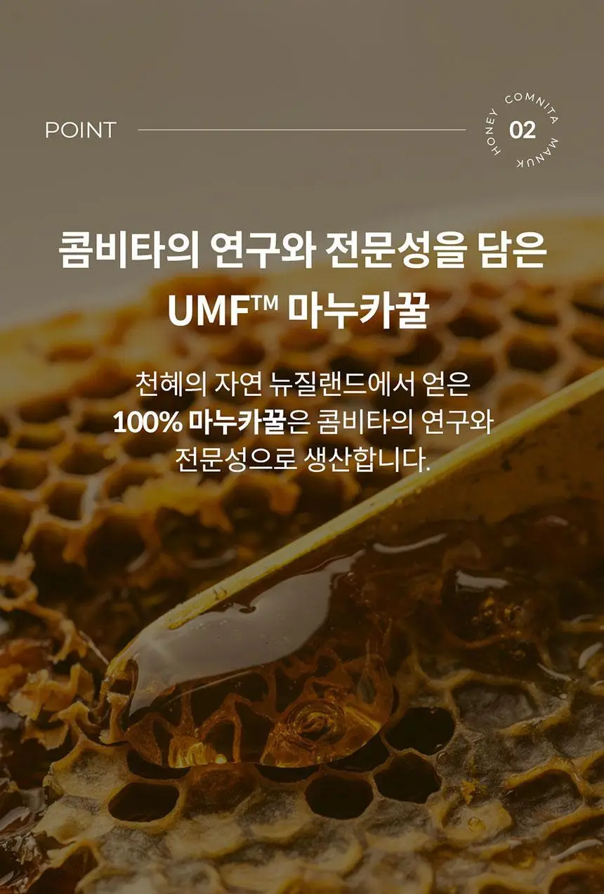 콤비타 UMF10+ 마누카꿀 로젠지 꿀캔디 모음 상세페이지 43