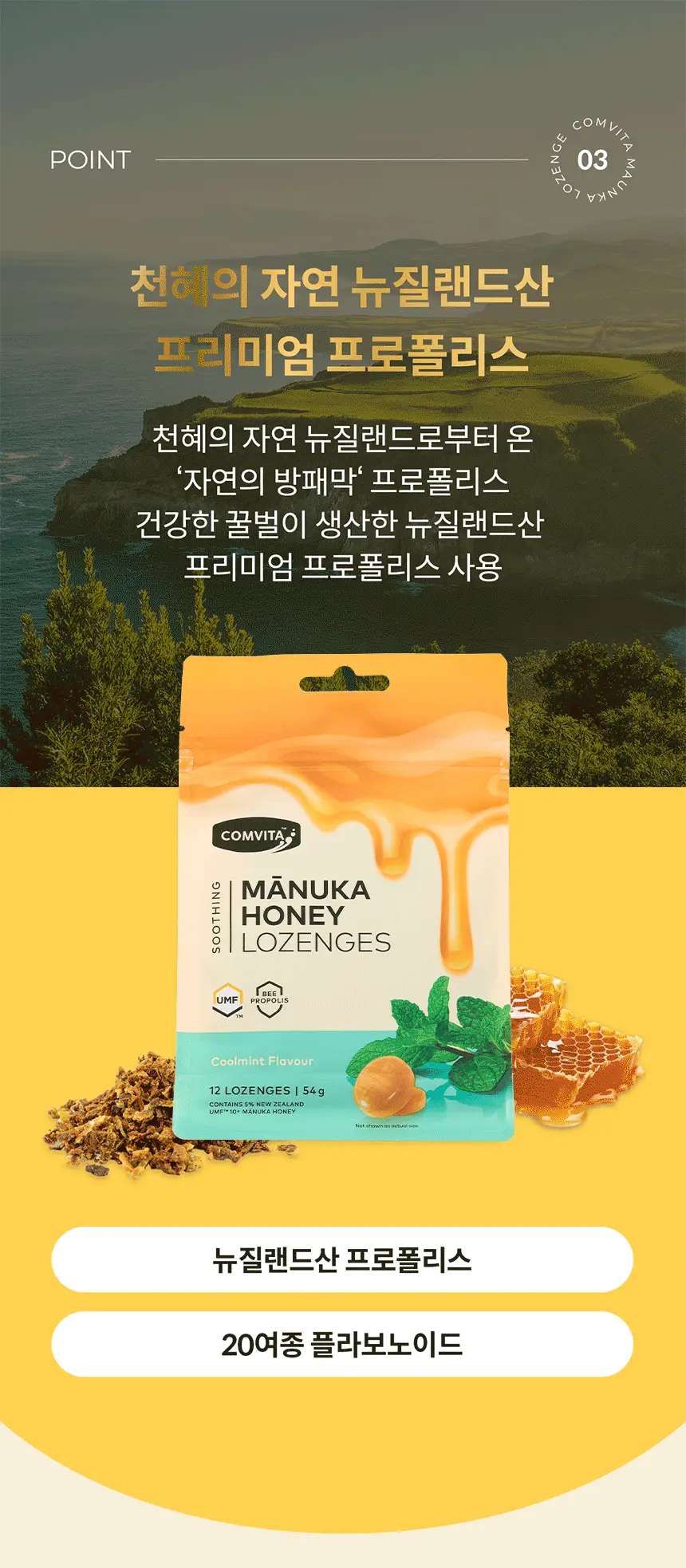 콤비타 UMF10+ 마누카꿀 로젠지 꿀캔디 모음 상세페이지 46