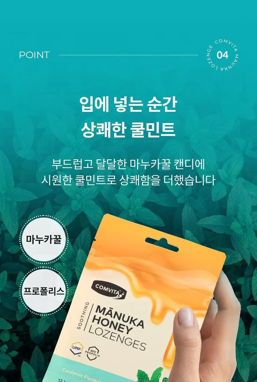 콤비타 UMF10+ 마누카꿀 로젠지 꿀캔디 모음 상세페이지 47