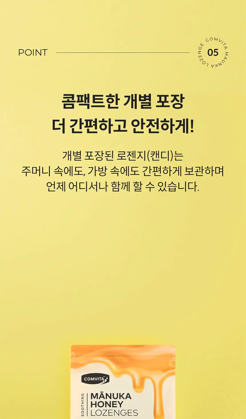 콤비타 UMF10+ 마누카꿀 로젠지 꿀캔디 모음 상세페이지 49