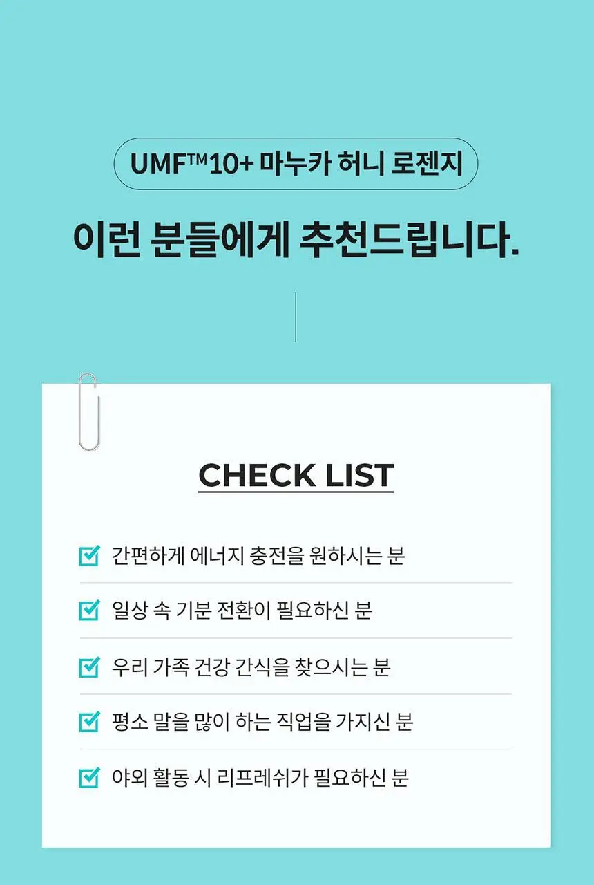 콤비타 UMF10+ 마누카꿀 로젠지 꿀캔디 모음 상세페이지 52
