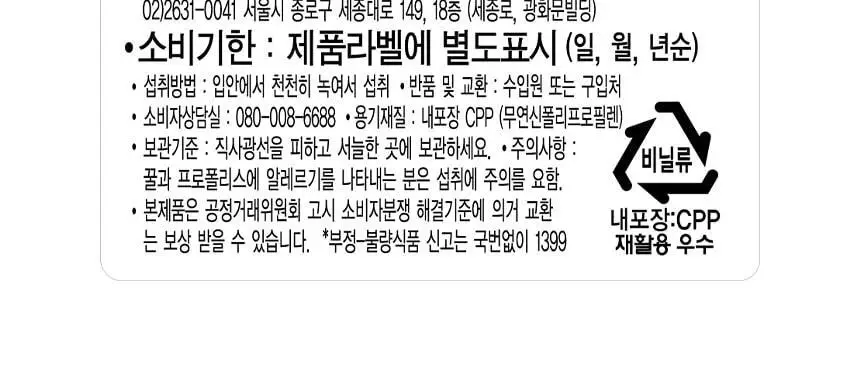 콤비타 UMF10+ 마누카꿀 로젠지 꿀캔디 모음 상세페이지 56
