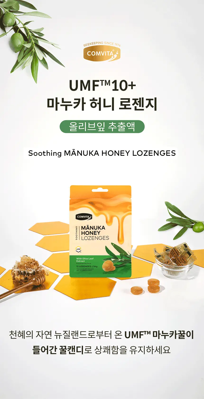 콤비타 UMF10+ 마누카꿀 로젠지 꿀캔디 모음 상세페이지 57