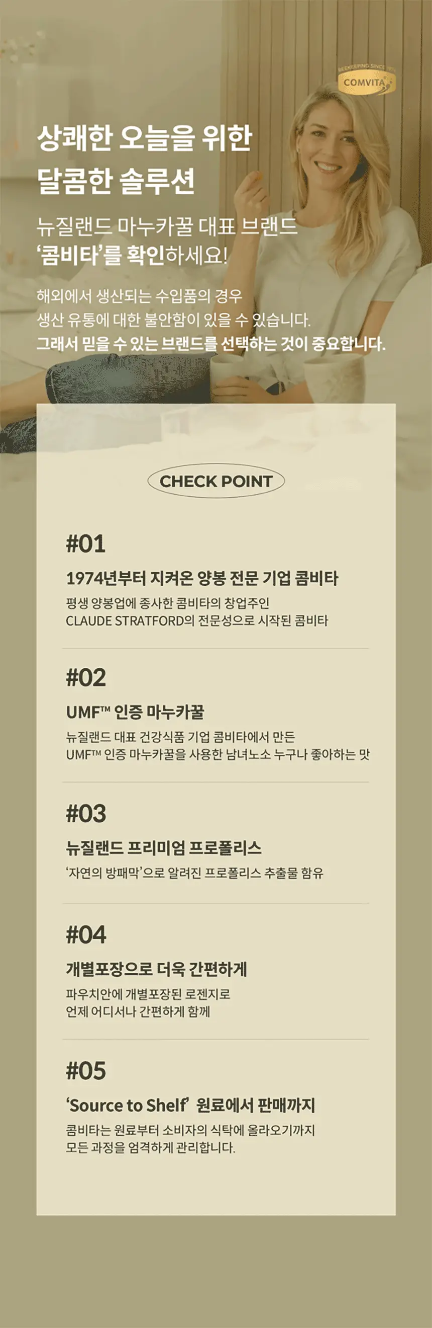 콤비타 UMF10+ 마누카꿀 로젠지 꿀캔디 모음 상세페이지 66