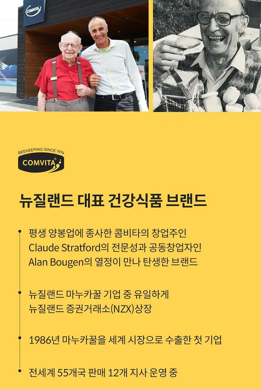콤비타 UMF10+ 마누카꿀 로젠지 꿀캔디 모음 상세페이지 68