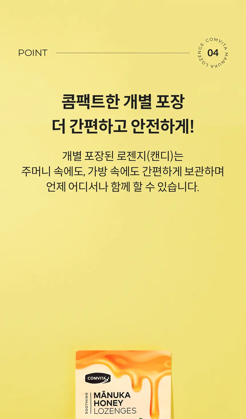 콤비타 UMF10+ 마누카꿀 로젠지 꿀캔디 모음 상세페이지 77