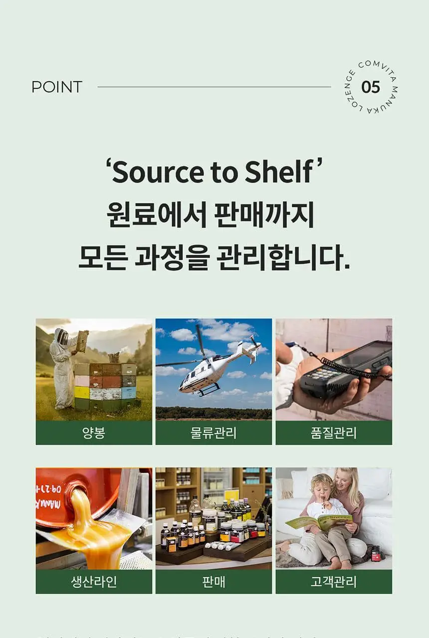 콤비타 UMF10+ 마누카꿀 로젠지 꿀캔디 모음 상세페이지 78