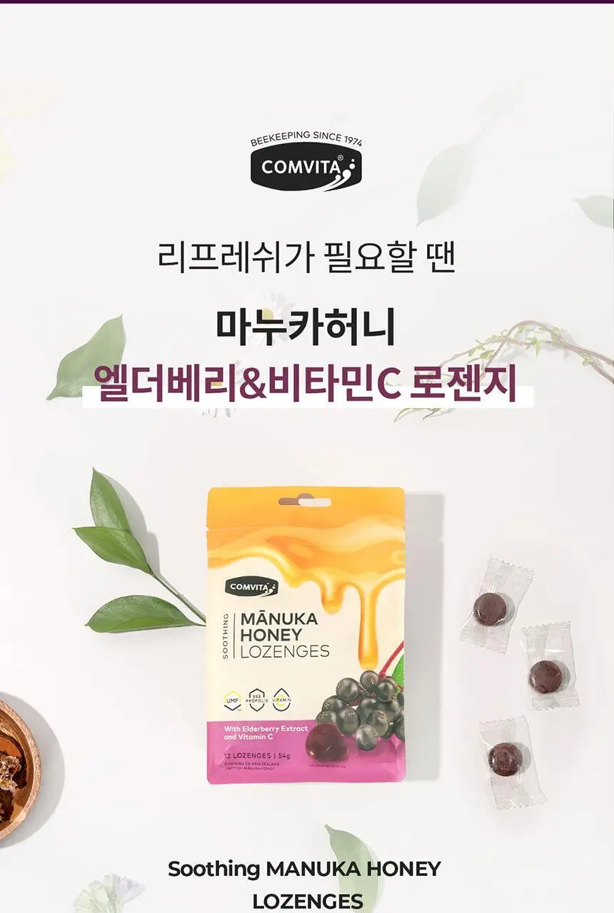 콤비타 UMF10+ 마누카꿀 로젠지 꿀캔디 모음 상세페이지 90