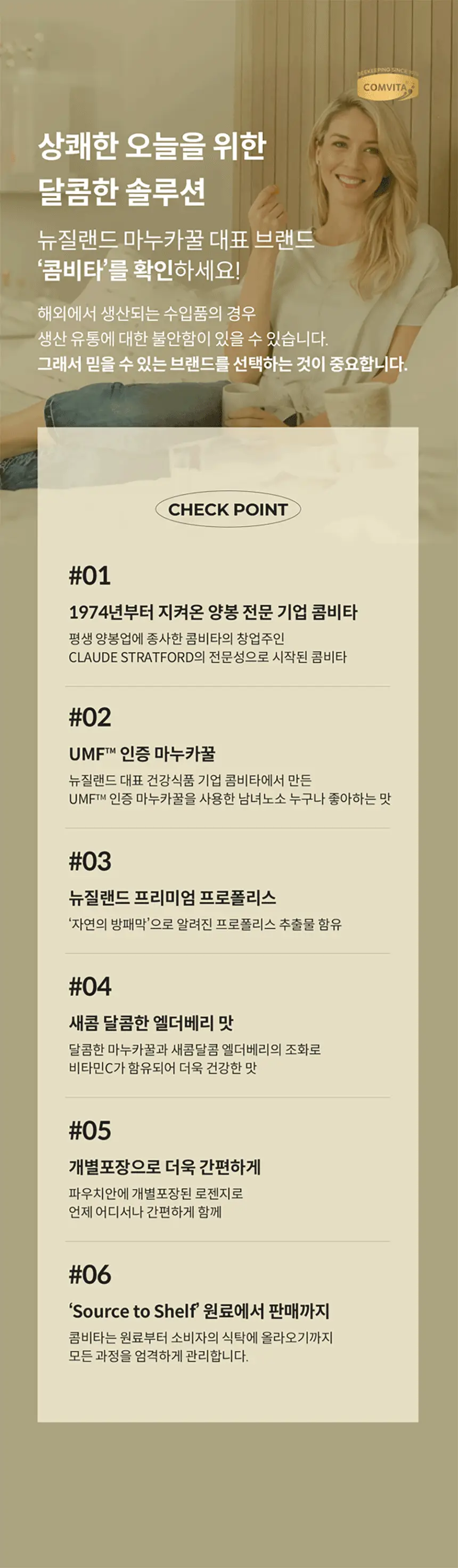 콤비타 UMF10+ 마누카꿀 로젠지 꿀캔디 모음 상세페이지 92