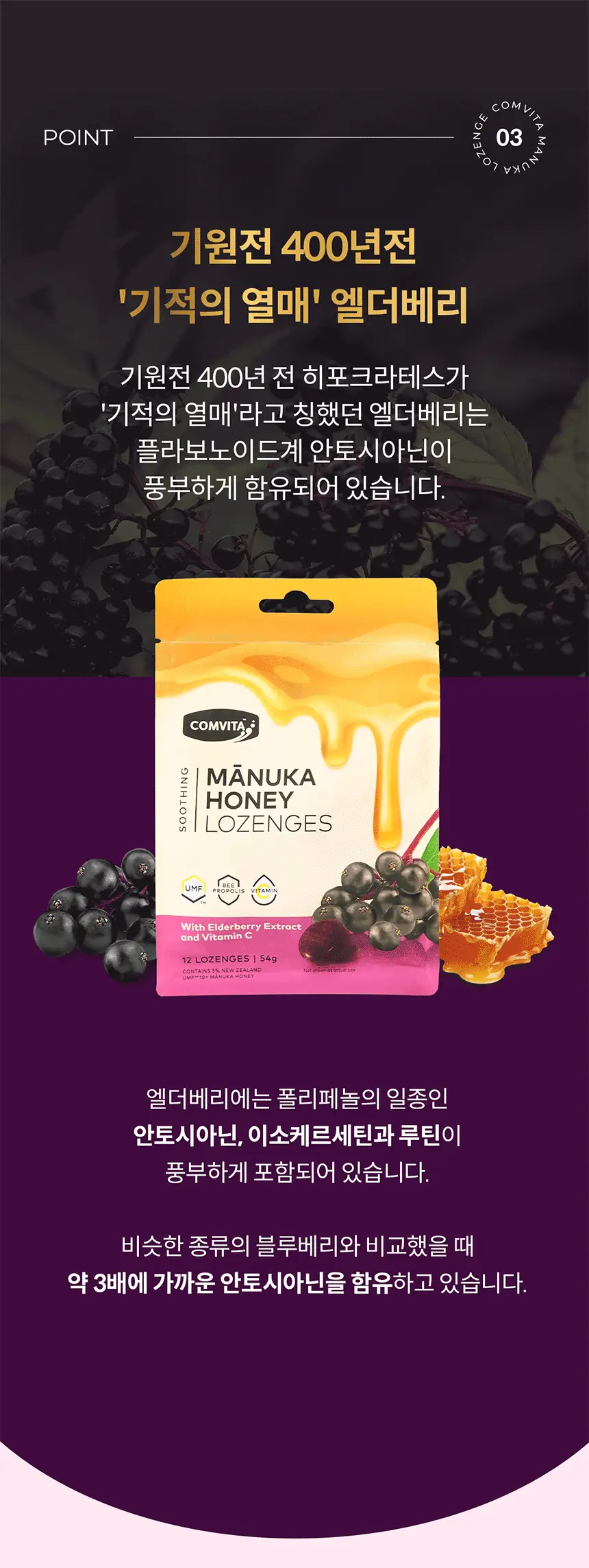 콤비타 UMF10+ 마누카꿀 로젠지 꿀캔디 모음 상세페이지 99